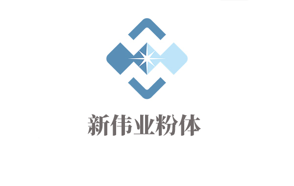 新偉業(yè)粉體公司招聘計(jì)劃